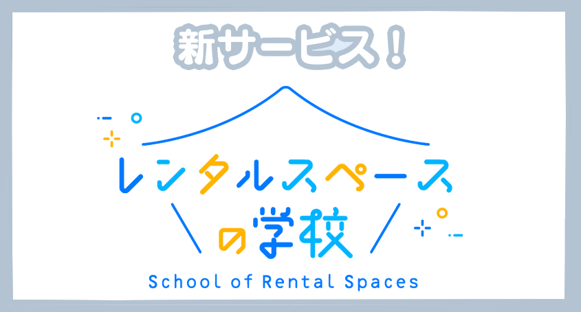 オンラインスクール